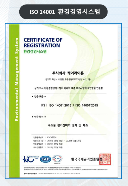 ISO 14001 환경경영시스템