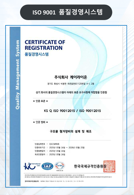 ISO 9001 품질경영시스템