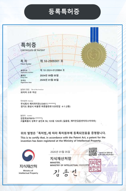등록특허증 제 10-2909301호
