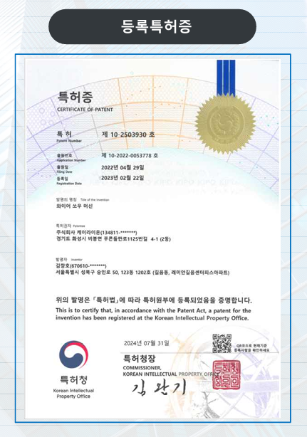 등록특허증 제 10-2503930호